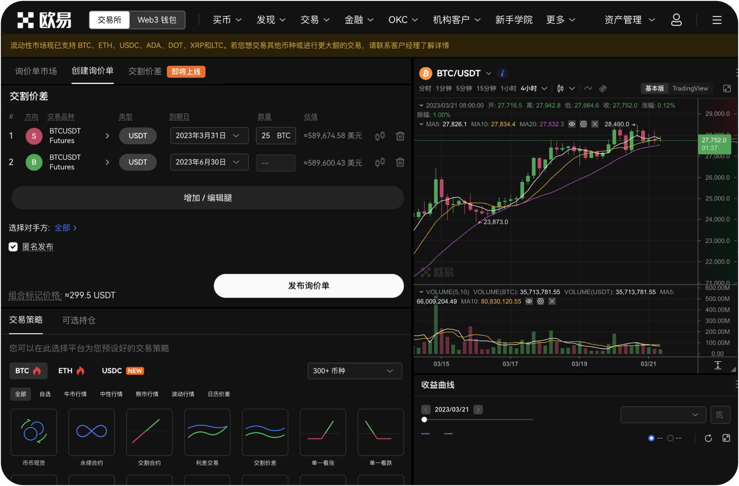 EURS交易功能